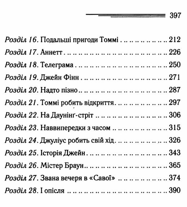 таємничий суперник Ціна (цена) 203.20грн. | придбати  купити (купить) таємничий суперник доставка по Украине, купить книгу, детские игрушки, компакт диски 4