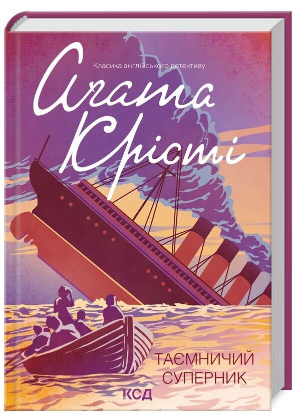 таємничий суперник Ціна (цена) 203.20грн. | придбати  купити (купить) таємничий суперник доставка по Украине, купить книгу, детские игрушки, компакт диски 0