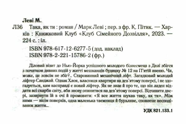 Така як ти Леві Ціна (цена) 213.00грн. | придбати  купити (купить) Така як ти Леві доставка по Украине, купить книгу, детские игрушки, компакт диски 1