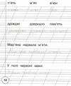 українська мова 1 клас зошит для списування з калькою Ціна (цена) 43.50грн. | придбати  купити (купить) українська мова 1 клас зошит для списування з калькою доставка по Украине, купить книгу, детские игрушки, компакт диски 2