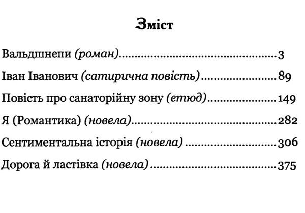 я (романтика) серія богданова шкільна наука Ціна (цена) 182.00грн. | придбати  купити (купить) я (романтика) серія богданова шкільна наука доставка по Украине, купить книгу, детские игрушки, компакт диски 2