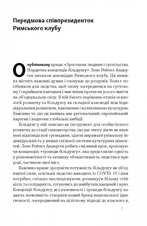 Зростання людини і суспільства Нордична концепція більдунгу Ціна (цена) 333.70грн. | придбати  купити (купить) Зростання людини і суспільства Нордична концепція більдунгу доставка по Украине, купить книгу, детские игрушки, компакт диски 2