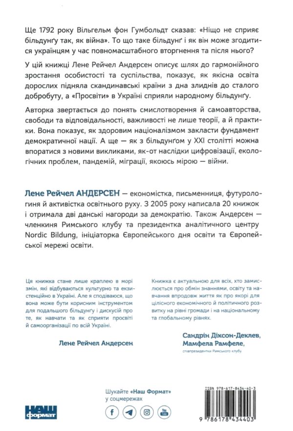 Зростання людини і суспільства Нордична концепція більдунгу Ціна (цена) 333.70грн. | придбати  купити (купить) Зростання людини і суспільства Нордична концепція більдунгу доставка по Украине, купить книгу, детские игрушки, компакт диски 6