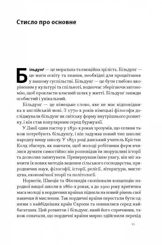 Зростання людини і суспільства Нордична концепція більдунгу Ціна (цена) 333.70грн. | придбати  купити (купить) Зростання людини і суспільства Нордична концепція більдунгу доставка по Украине, купить книгу, детские игрушки, компакт диски 4
