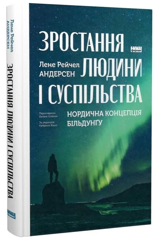Зростання людини і суспільства Нордична концепція більдунгу Ціна (цена) 334.60грн. | придбати  купити (купить) Зростання людини і суспільства Нордична концепція більдунгу доставка по Украине, купить книгу, детские игрушки, компакт диски 0