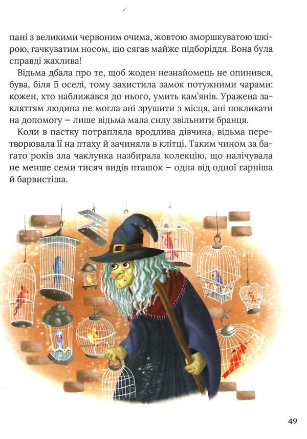 про магію й чари найкрасивіші казки 9789669823557 Ціна (цена) 299.10грн. | придбати  купити (купить) про магію й чари найкрасивіші казки 9789669823557 доставка по Украине, купить книгу, детские игрушки, компакт диски 3