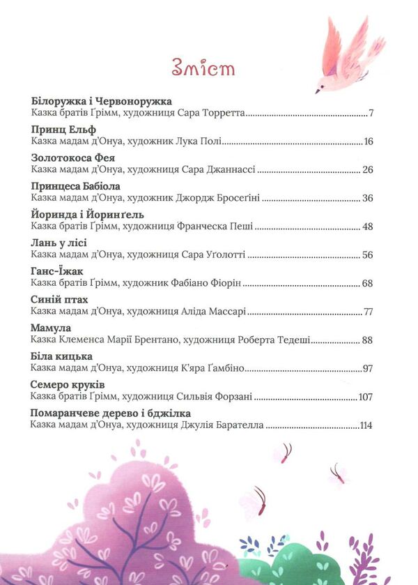 про магію й чари найкрасивіші казки 9789669823557 Ціна (цена) 299.10грн. | придбати  купити (купить) про магію й чари найкрасивіші казки 9789669823557 доставка по Украине, купить книгу, детские игрушки, компакт диски 2