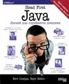 Head First Java легкий для сприйняття довідник Ціна (цена) 652.60грн. | придбати  купити (купить) Head First Java легкий для сприйняття довідник доставка по Украине, купить книгу, детские игрушки, компакт диски 0