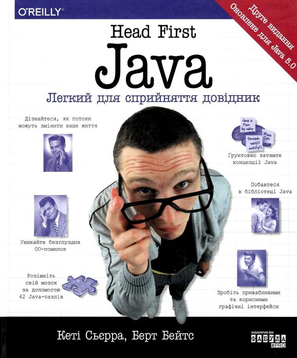 Head First Java легкий для сприйняття довідник Ціна (цена) 652.60грн. | придбати  купити (купить) Head First Java легкий для сприйняття довідник доставка по Украине, купить книгу, детские игрушки, компакт диски 0