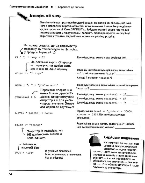 Head First програмування на JavaScript легкий для сприйняття довідник Ціна (цена) 710.00грн. | придбати  купити (купить) Head First програмування на JavaScript легкий для сприйняття довідник доставка по Украине, купить книгу, детские игрушки, компакт диски 2