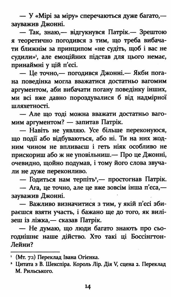 патрік мелроуз книга 3 трохи надії Ціна (цена) 129.10грн. | придбати  купити (купить) патрік мелроуз книга 3 трохи надії доставка по Украине, купить книгу, детские игрушки, компакт диски 2