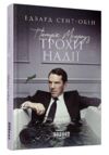 патрік мелроуз книга 3 трохи надії Ціна (цена) 132.20грн. | придбати  купити (купить) патрік мелроуз книга 3 трохи надії доставка по Украине, купить книгу, детские игрушки, компакт диски 0