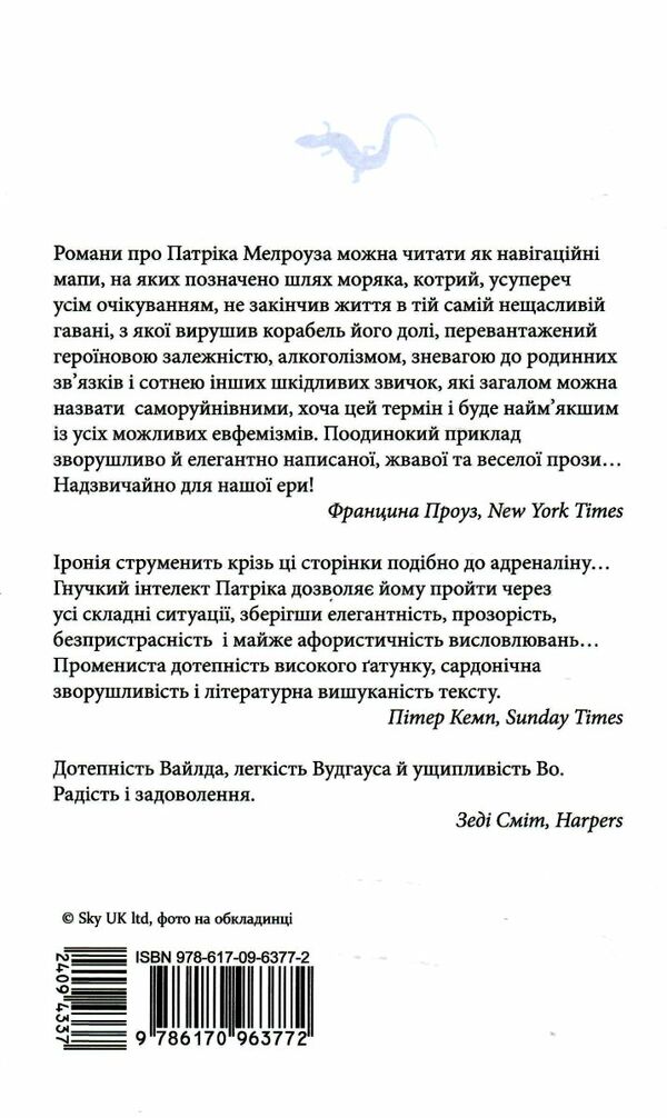 патрік мелроуз книга 3 трохи надії  Уточнюйте  строки доставки (2-5 діб) Ціна (цена) 136.90грн. | придбати  купити (купить) патрік мелроуз книга 3 трохи надії  Уточнюйте  строки доставки (2-5 діб) доставка по Украине, купить книгу, детские игрушки, компакт диски 3