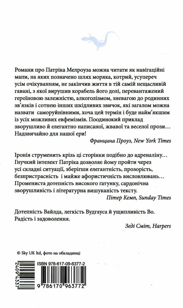 патрік мелроуз книга 3 трохи надії Ціна (цена) 129.10грн. | придбати  купити (купить) патрік мелроуз книга 3 трохи надії доставка по Украине, купить книгу, детские игрушки, компакт диски 3