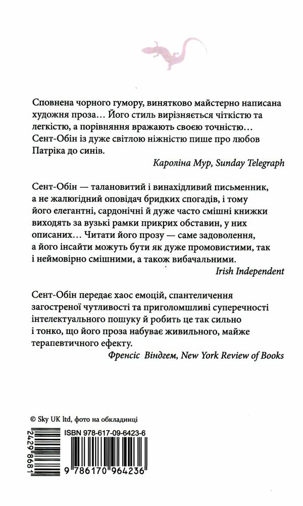 патрік мелроуз книга 4 молоко матері  Уточнюйте  строки доставки (2-5 діб) Ціна (цена) 136.90грн. | придбати  купити (купить) патрік мелроуз книга 4 молоко матері  Уточнюйте  строки доставки (2-5 діб) доставка по Украине, купить книгу, детские игрушки, компакт диски 3