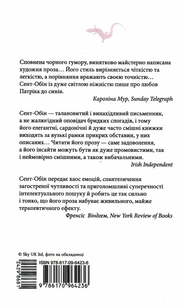 патрік мелроуз книга 4 молоко матері Ціна (цена) 129.10грн. | придбати  купити (купить) патрік мелроуз книга 4 молоко матері доставка по Украине, купить книгу, детские игрушки, компакт диски 3