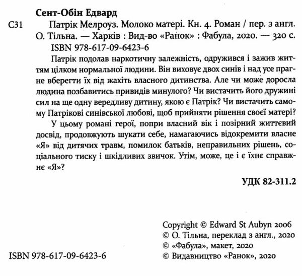 патрік мелроуз книга 4 молоко матері Ціна (цена) 129.10грн. | придбати  купити (купить) патрік мелроуз книга 4 молоко матері доставка по Украине, купить книгу, детские игрушки, компакт диски 1