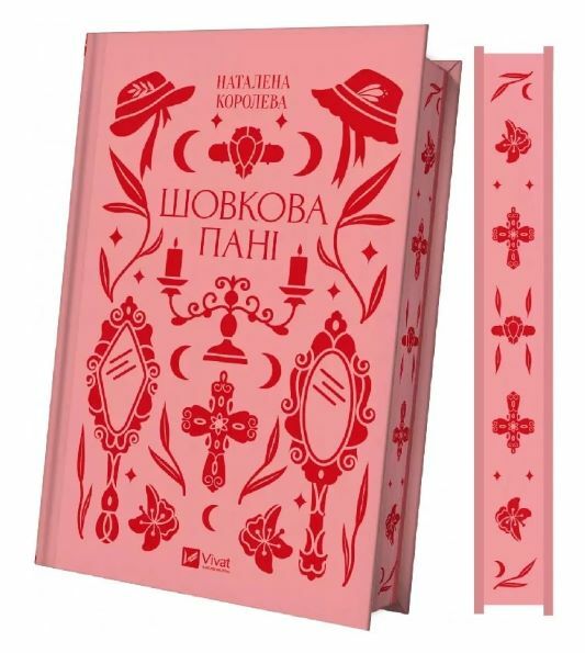 Шовкова пані Ціна (цена) 286.50грн. | придбати  купити (купить) Шовкова пані доставка по Украине, купить книгу, детские игрушки, компакт диски 1