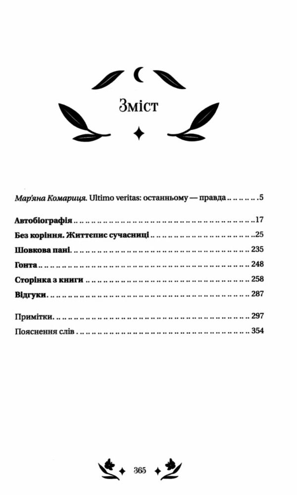 Шовкова пані Ціна (цена) 286.50грн. | придбати  купити (купить) Шовкова пані доставка по Украине, купить книгу, детские игрушки, компакт диски 2