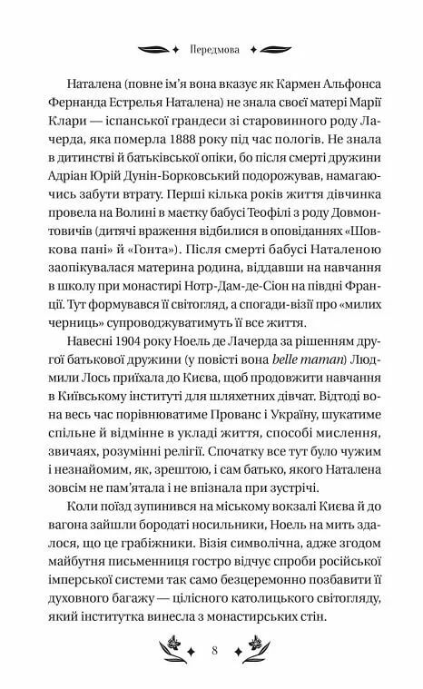 Шовкова пані Ціна (цена) 286.50грн. | придбати  купити (купить) Шовкова пані доставка по Украине, купить книгу, детские игрушки, компакт диски 6