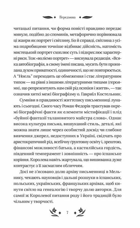Шовкова пані Ціна (цена) 286.50грн. | придбати  купити (купить) Шовкова пані доставка по Украине, купить книгу, детские игрушки, компакт диски 5