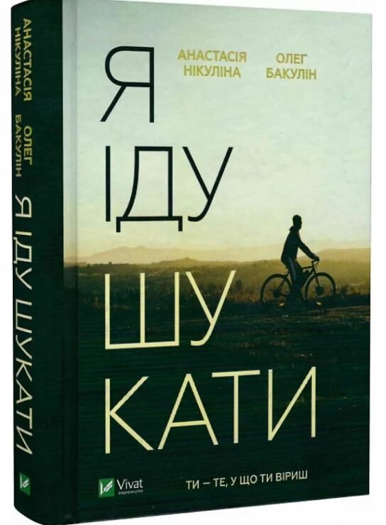 я іду шукати Ціна (цена) 199.00грн. | придбати  купити (купить) я іду шукати доставка по Украине, купить книгу, детские игрушки, компакт диски 0