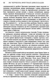 як черчилль врятував цивілізацію Ціна (цена) 324.20грн. | придбати  купити (купить) як черчилль врятував цивілізацію доставка по Украине, купить книгу, детские игрушки, компакт диски 4