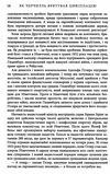 як черчилль врятував цивілізацію Ціна (цена) 285.30грн. | придбати  купити (купить) як черчилль врятував цивілізацію доставка по Украине, купить книгу, детские игрушки, компакт диски 4