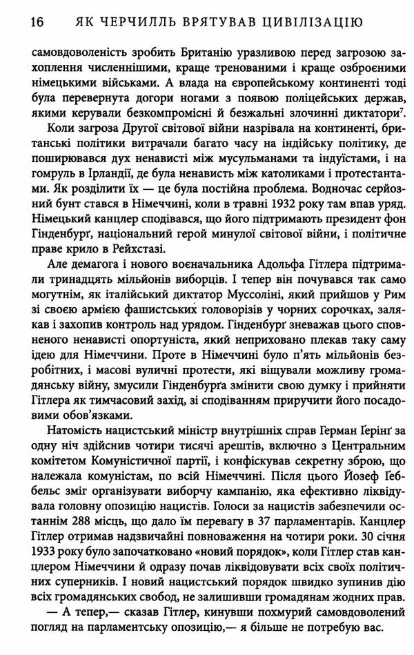 як черчилль врятував цивілізацію Ціна (цена) 285.30грн. | придбати  купити (купить) як черчилль врятував цивілізацію доставка по Украине, купить книгу, детские игрушки, компакт диски 4