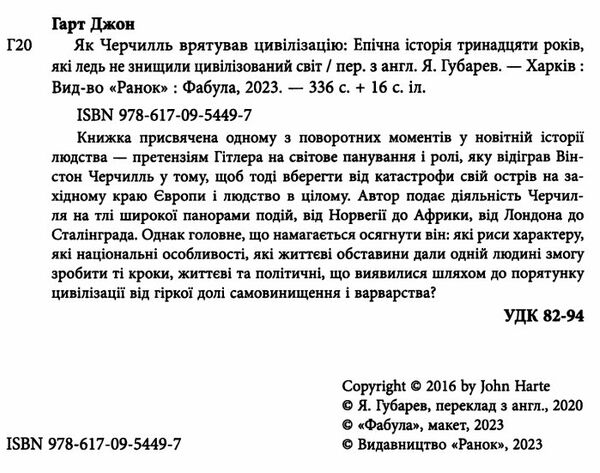 як черчилль врятував цивілізацію Ціна (цена) 285.30грн. | придбати  купити (купить) як черчилль врятував цивілізацію доставка по Украине, купить книгу, детские игрушки, компакт диски 1