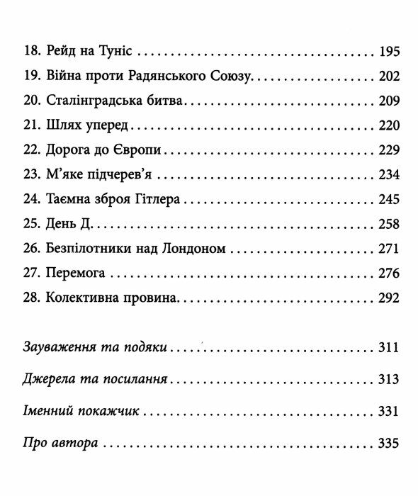 як черчилль врятував цивілізацію Ціна (цена) 285.30грн. | придбати  купити (купить) як черчилль врятував цивілізацію доставка по Украине, купить книгу, детские игрушки, компакт диски 3