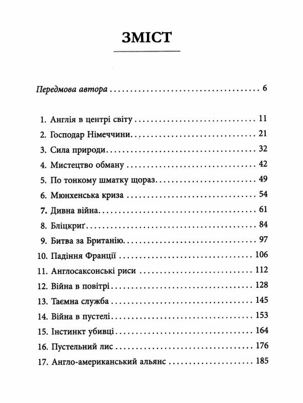 як черчилль врятував цивілізацію Ціна (цена) 285.30грн. | придбати  купити (купить) як черчилль врятував цивілізацію доставка по Украине, купить книгу, детские игрушки, компакт диски 2