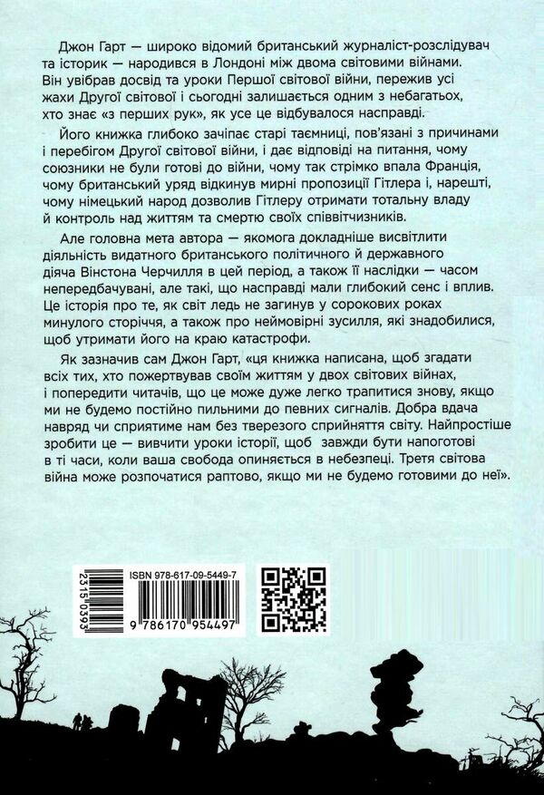 як черчилль врятував цивілізацію Ціна (цена) 324.20грн. | придбати  купити (купить) як черчилль врятував цивілізацію доставка по Украине, купить книгу, детские игрушки, компакт диски 5