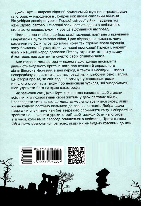 як черчилль врятував цивілізацію Ціна (цена) 285.30грн. | придбати  купити (купить) як черчилль врятував цивілізацію доставка по Украине, купить книгу, детские игрушки, компакт диски 5