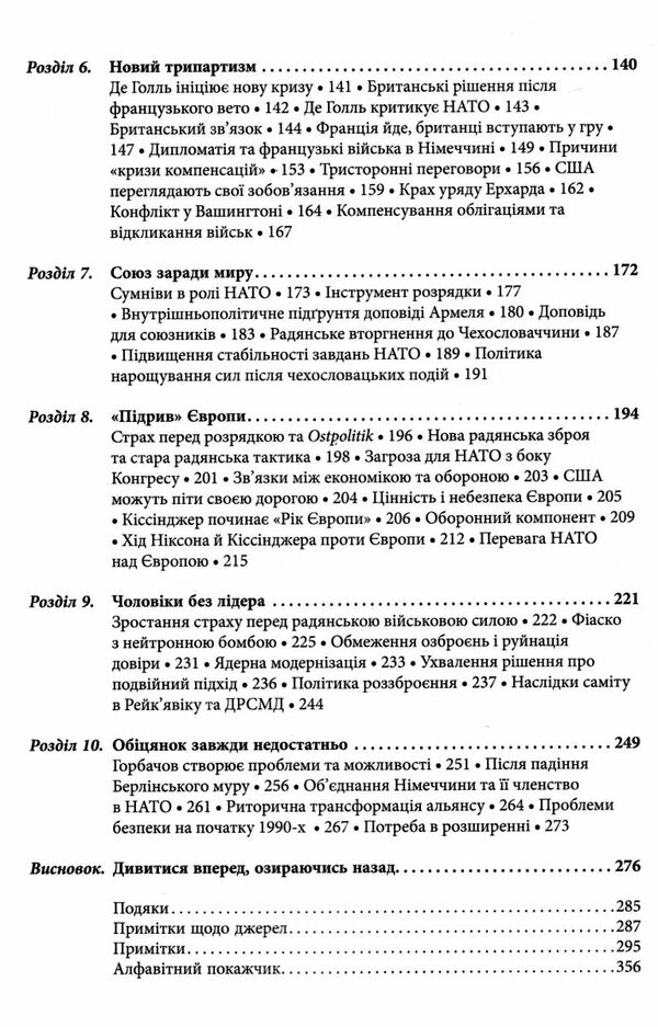 міцний альянс історія НАТО й глобального післявоєнного порядку Ціна (цена) 332.80грн. | придбати  купити (купить) міцний альянс історія НАТО й глобального післявоєнного порядку доставка по Украине, купить книгу, детские игрушки, компакт диски 3