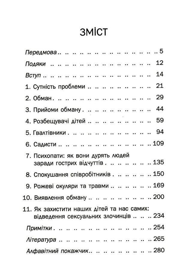 хижаки педофіли гвалтівники та інші сексуальні злочинці Ціна (цена) 285.30грн. | придбати  купити (купить) хижаки педофіли гвалтівники та інші сексуальні злочинці доставка по Украине, купить книгу, детские игрушки, компакт диски 2