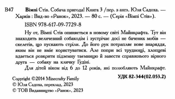 вімпі стів книга 3 собача пригода! Ціна (цена) 127.20грн. | придбати  купити (купить) вімпі стів книга 3 собача пригода! доставка по Украине, купить книгу, детские игрушки, компакт диски 1
