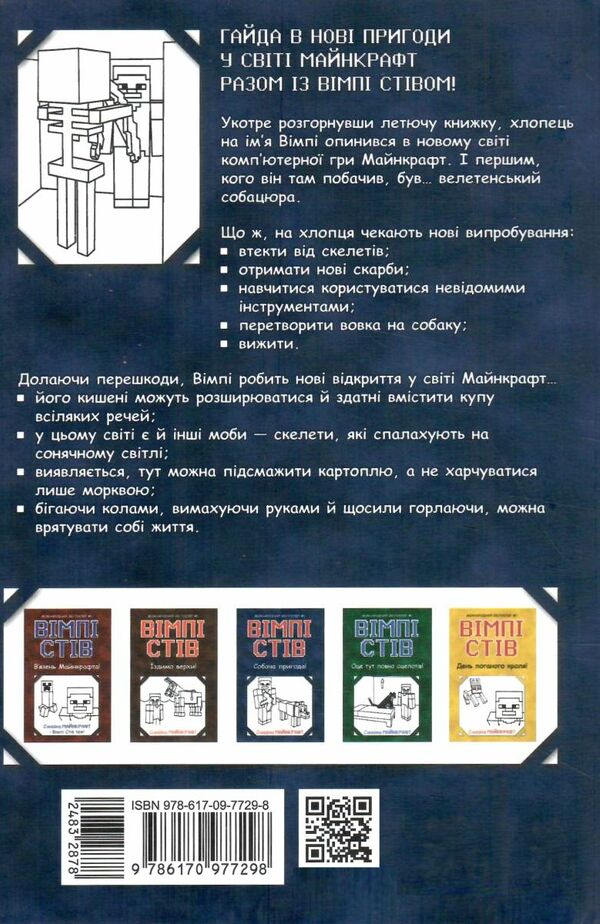 вімпі стів книга 3 собача пригода! Ціна (цена) 127.20грн. | придбати  купити (купить) вімпі стів книга 3 собача пригода! доставка по Украине, купить книгу, детские игрушки, компакт диски 5