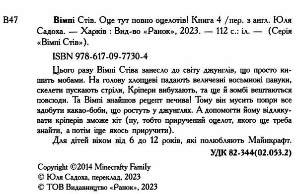 вімпі стів книга 4 оце тут повно оцелотів! Ціна (цена) 120.31грн. | придбати  купити (купить) вімпі стів книга 4 оце тут повно оцелотів! доставка по Украине, купить книгу, детские игрушки, компакт диски 1