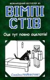 вімпі стів книга 4 оце тут повно оцелотів! Ціна (цена) 133.30грн. | придбати  купити (купить) вімпі стів книга 4 оце тут повно оцелотів! доставка по Украине, купить книгу, детские игрушки, компакт диски 4
