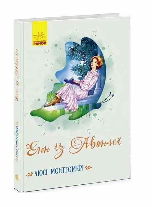 акція енн із авонлеї Ціна (цена) 182.20грн. | придбати  купити (купить) акція енн із авонлеї доставка по Украине, купить книгу, детские игрушки, компакт диски 0