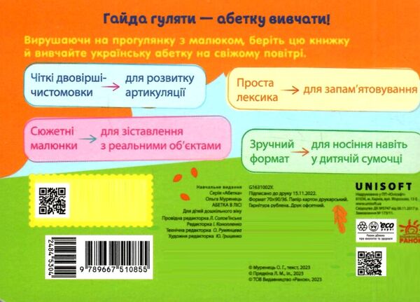 кишенькова абетка абетка в лісі Ціна (цена) 82.50грн. | придбати  купити (купить) кишенькова абетка абетка в лісі доставка по Украине, купить книгу, детские игрушки, компакт диски 2