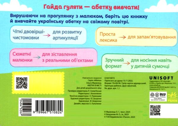 кишенькова абетка абетка в місті Ціна (цена) 82.50грн. | придбати  купити (купить) кишенькова абетка абетка в місті доставка по Украине, купить книгу, детские игрушки, компакт диски 2