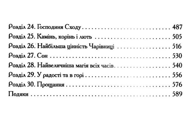 країна історій книга 2 повернення чарівниці Ціна (цена) 198.70грн. | придбати  купити (купить) країна історій книга 2 повернення чарівниці доставка по Украине, купить книгу, детские игрушки, компакт диски 3