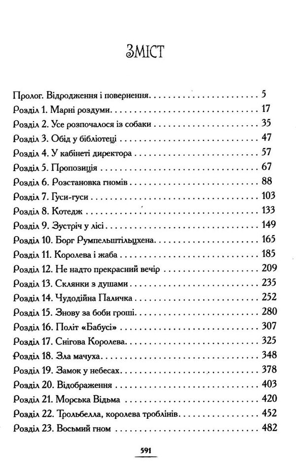 країна історій книга 2 повернення чарівниці Ціна (цена) 198.70грн. | придбати  купити (купить) країна історій книга 2 повернення чарівниці доставка по Украине, купить книгу, детские игрушки, компакт диски 2