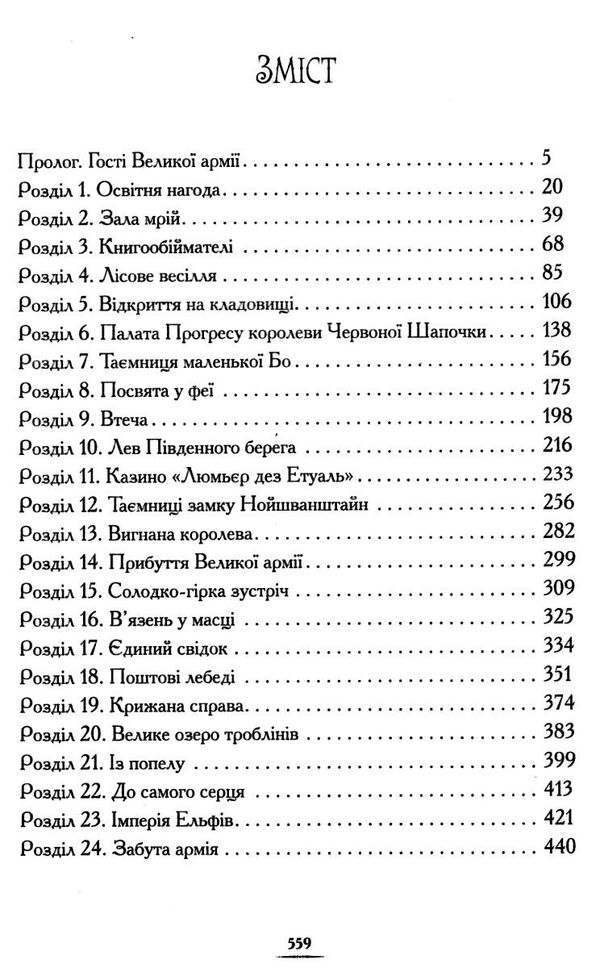 країна історій книга 3 засторога братів грімм  Уточнюйте  строки доставки (2-5 діб) Ціна (цена) 239.00грн. | придбати  купити (купить) країна історій книга 3 засторога братів грімм  Уточнюйте  строки доставки (2-5 діб) доставка по Украине, купить книгу, детские игрушки, компакт диски 2