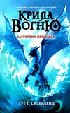 крила вогню книга 2 загублена принцеса  Уточнюйте  строки доставки (2-5 діб) Ціна (цена) 189.90грн. | придбати  купити (купить) крила вогню книга 2 загублена принцеса  Уточнюйте  строки доставки (2-5 діб) доставка по Украине, купить книгу, детские игрушки, компакт диски 0