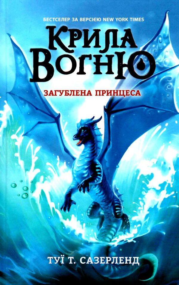 крила вогню книга 2 загублена принцеса Ціна (цена) 178.40грн. | придбати  купити (купить) крила вогню книга 2 загублена принцеса доставка по Украине, купить книгу, детские игрушки, компакт диски 0