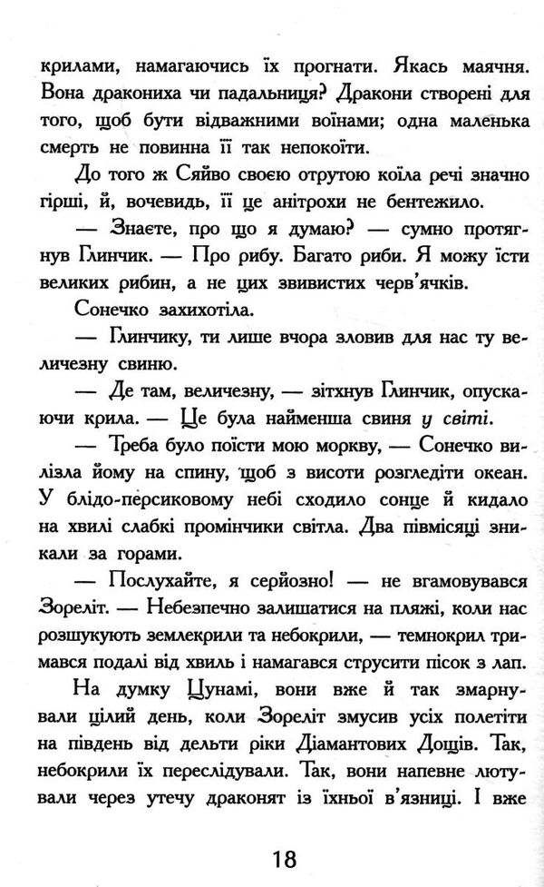 крила вогню книга 2 загублена принцеса  Уточнюйте  строки доставки (2-5 діб) Ціна (цена) 189.90грн. | придбати  купити (купить) крила вогню книга 2 загублена принцеса  Уточнюйте  строки доставки (2-5 діб) доставка по Украине, купить книгу, детские игрушки, компакт диски 4