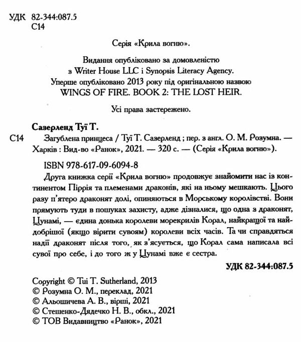 крила вогню книга 2 загублена принцеса  Уточнюйте  строки доставки (2-5 діб) Ціна (цена) 189.90грн. | придбати  купити (купить) крила вогню книга 2 загублена принцеса  Уточнюйте  строки доставки (2-5 діб) доставка по Украине, купить книгу, детские игрушки, компакт диски 1